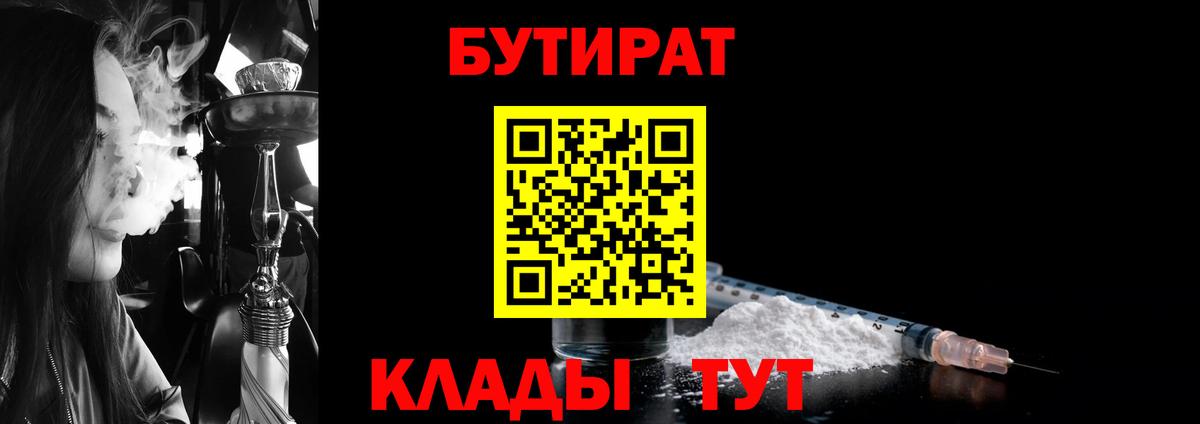 Симферополь  Бутират GHB  Вход с VPN 