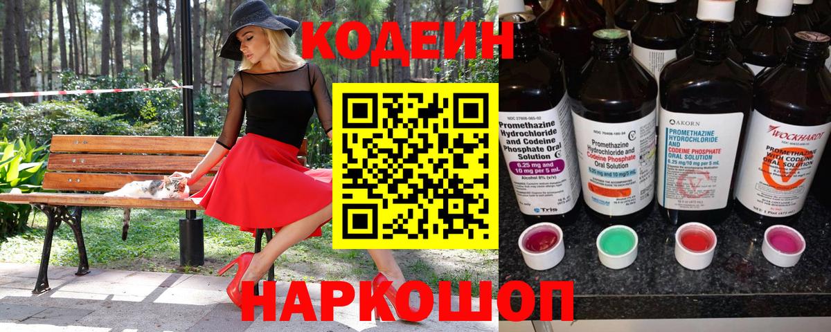 Codein напиток Lean (лин)  Кодеиновый сироп Lean напиток Lean (лин)  Симферополь  Вход с VPN 