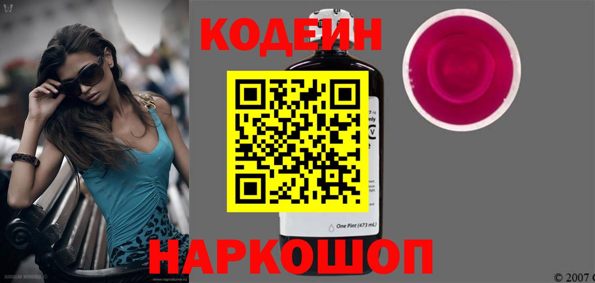 Codein Purple Drank Симферополь