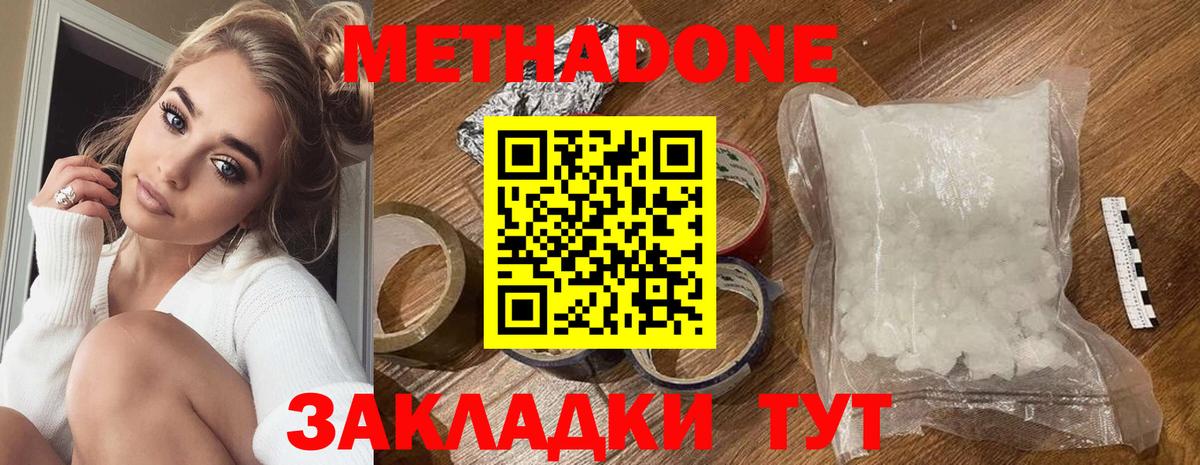 Метадон мёд Симферополь